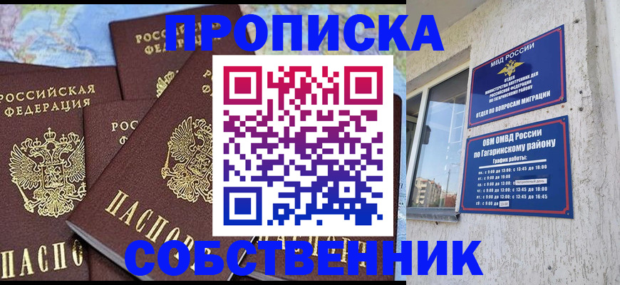 прописка от собственника в Чудово